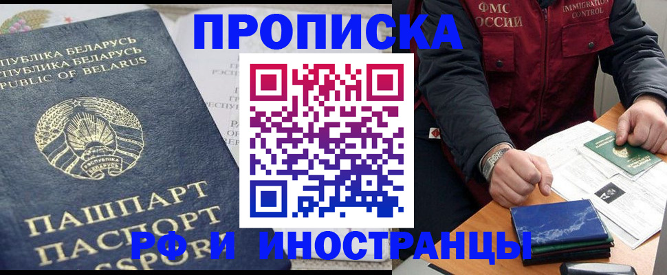 прописка 2025 в Могочи