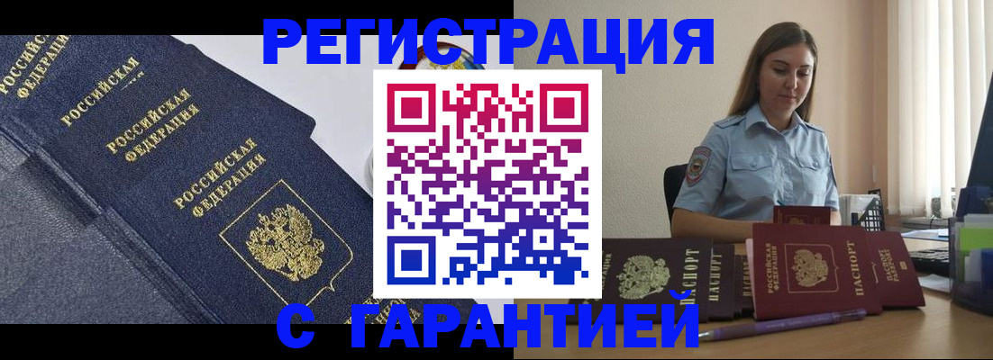 прописка иностранных граждан в Могочи