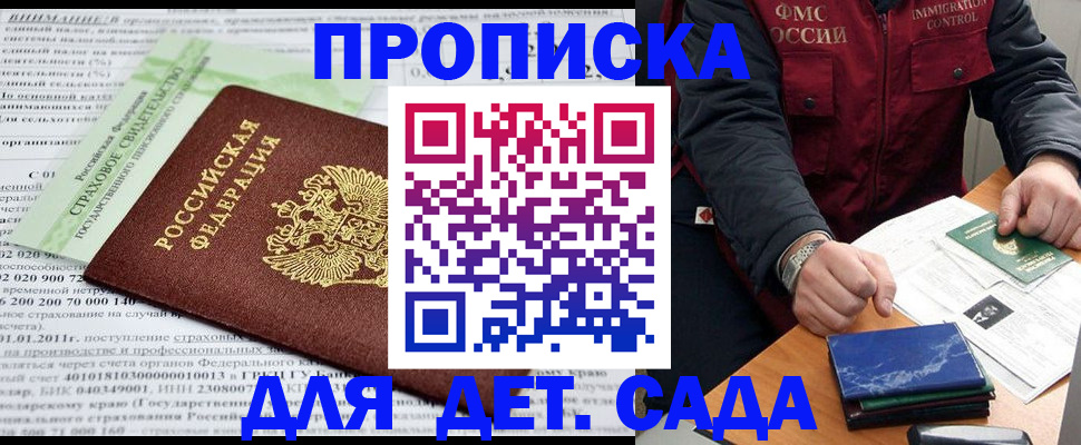 регистрация для дет. сада в Могочи