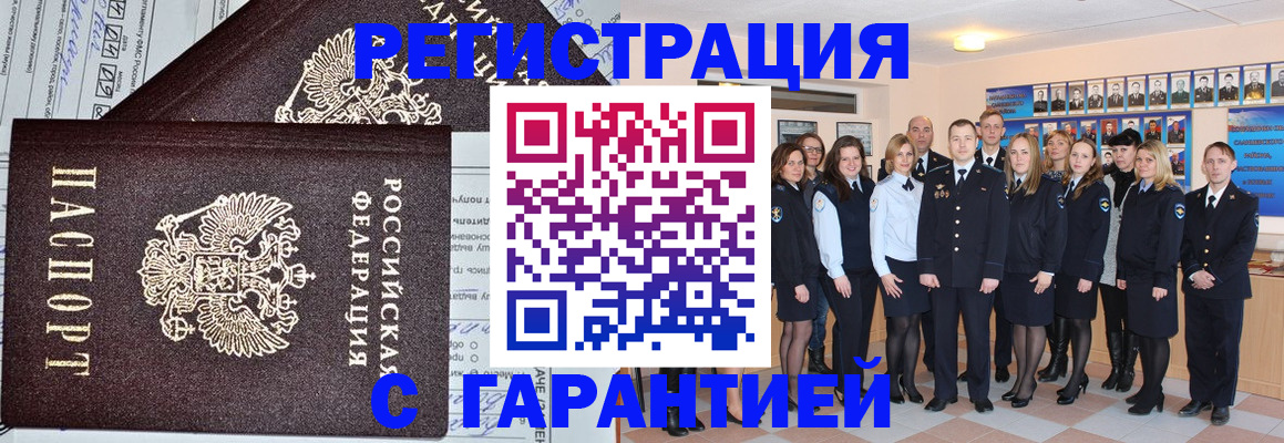 прописка регистрация в Могочи