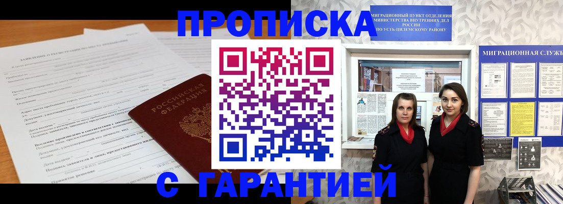 прописка в Могочи